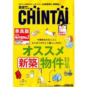 増刊CHINTAI近畿圏版 2019年 03月号 [雑誌]