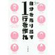 今すぐ自分を売り出す1行を作れ [単行本]