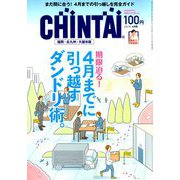 CHINTAI 福岡北九州久留米版 2019年 04月号 [雑誌]
