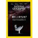 NATIONAL GEOGRAPHIC (ナショナル ジオグラフィック) 日本版 2019年 03月号 [雑誌]
