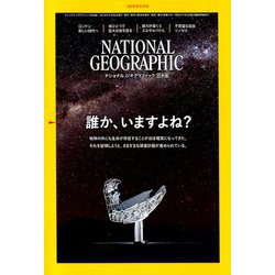 NATIONAL GEOGRAPHIC (ナショナル ジオグラフィック) 日本版 2019年 03月号 [雑誌]