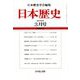 日本歴史 2019年 03月号 [雑誌]