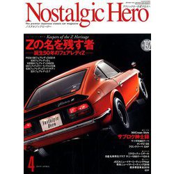Nostalgic Hero (ノスタルジック ヒーロー) 2019年 04月号 [雑誌]
