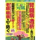 はつらつ元気 2019年 04月号 [雑誌]