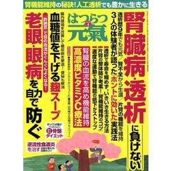 ヨドバシ Com はつらつ元気 19年 04月号 雑誌 通販 全品無料配達