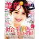 BITEKI (美的) 2019年 04月号 [雑誌]