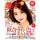 ライト版美的 2019年 04月号 [雑誌]