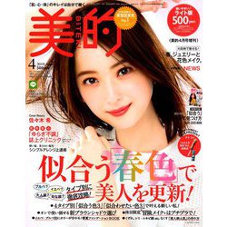 ライト版美的 2019年 04月号 [雑誌]