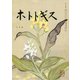 ホトトギス 2019年 03月号 [雑誌]