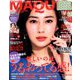 付録違い版マキア 2019年 04月号 [雑誌]