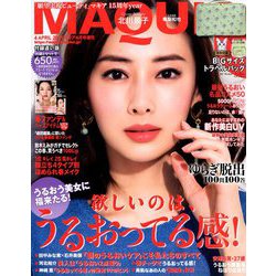 付録違い版マキア 2019年 04月号 [雑誌]