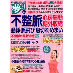 夢 21 2019年 04月号 [雑誌]