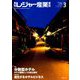 月刊 レジャー産業資料 2019年 03月号 [雑誌]