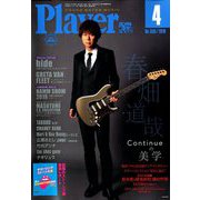 Player (プレイヤー) 2019年 04月号 [雑誌]