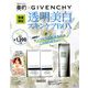 美的×GIVENCHY透明美白スキンケア 2019年 04月号 [雑誌]
