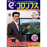 e・コロンブス 2019年 03月号 [雑誌]