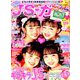 JSガール 2019年 04月号 [雑誌]