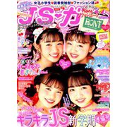 JSガール 2019年 04月号 [雑誌]