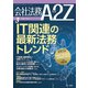 会社法務A2Z (エートゥーゼット) 2019年 03月号 [雑誌]
