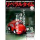 月刊 リベラルタイム 2019年 04月号 [雑誌]