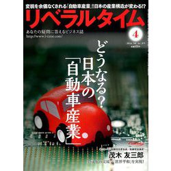 月刊 リベラルタイム 2019年 04月号 [雑誌]