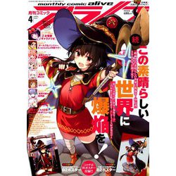 月刊 comic alive (コミックアライブ) 2019年 04月号 [雑誌]