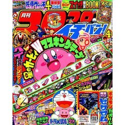 コロコロイチバン ! 2019年 04月号 [雑誌]