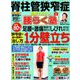 脊柱管狭窄症克服マガジン腰ら 2019年 04月号 [雑誌]