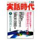 実話時代 2019年 04月号 [雑誌]