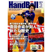 Handball (ハンドボール) 2019年 03月号 [雑誌]