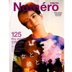 Numero Tokyo 2019年4月号増刊 2019年 04月号 [雑誌]