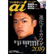 プロ野球ai 2019年 04月号 [雑誌]