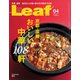 Leaf (リーフ) 2019年 04月号 [雑誌]