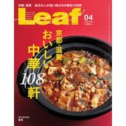 Leaf (リーフ) 2019年 04月号 [雑誌]