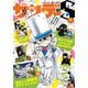 少年サンデーS(スーパー) 2019年 4/1号 [雑誌]
