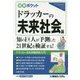 図解ポケット ドラッカーの未来社会論 [単行本]