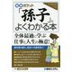 図解ポケット「孫子」がよくわかる本 [単行本]