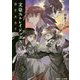 文豪ストレイドッグス BEAST(角川ビーンズ文庫) [文庫]