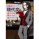 小柴大輔の　1冊読むだけで現代文の読み方＆解き方が面白いほど身につく本 [単行本]