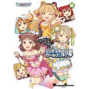 アイドルマスター シンデレラガールズ シンデレラガールズ劇場（10）（電撃コミックスEX） [コミック]