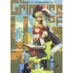 The Grimoire of Usami秘封倶楽部異界撮影記録 [単行本]
