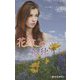 花嫁の孤独（ハーレクイン・プレゼンツ作家シリーズ別冊<252>） [新書]