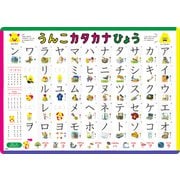 うんこカタカナひょう [ムックその他]