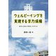 ウェルビーイングを実現する学力保障―教育と福祉の橋渡しを考える [単行本]