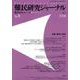 難民研究ジャーナル第8号-特集：難民と収容 [単行本]