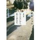 ままならないから私とあなた(文春文庫) [文庫]