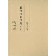 藪内清著作集 第6巻-自然科学史/数学史/医学史 [全集叢書]