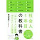 社会人1年目の教科書 [単行本]