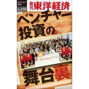 ベンチャー投資の舞台裏 POD版 [単行本]