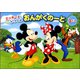 ミッキーといっしょ おんがくのーと 2だん [ムックその他]